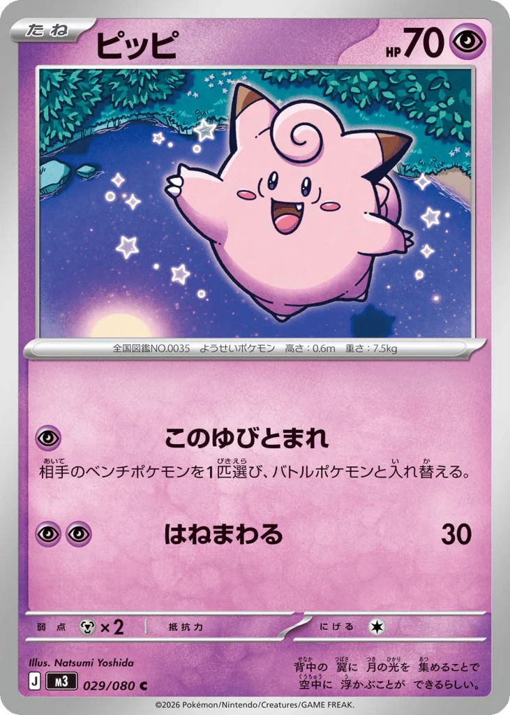 Clefairy, Nihil Zero #029/080