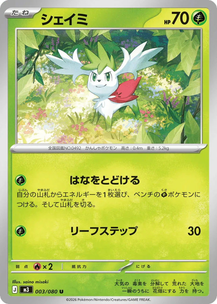 Shaymin, Nihil Zero #003/080