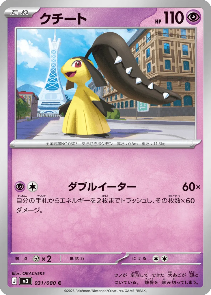 Mawile, Nihil Zero #031/080