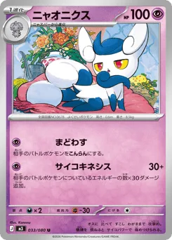 Meowstic