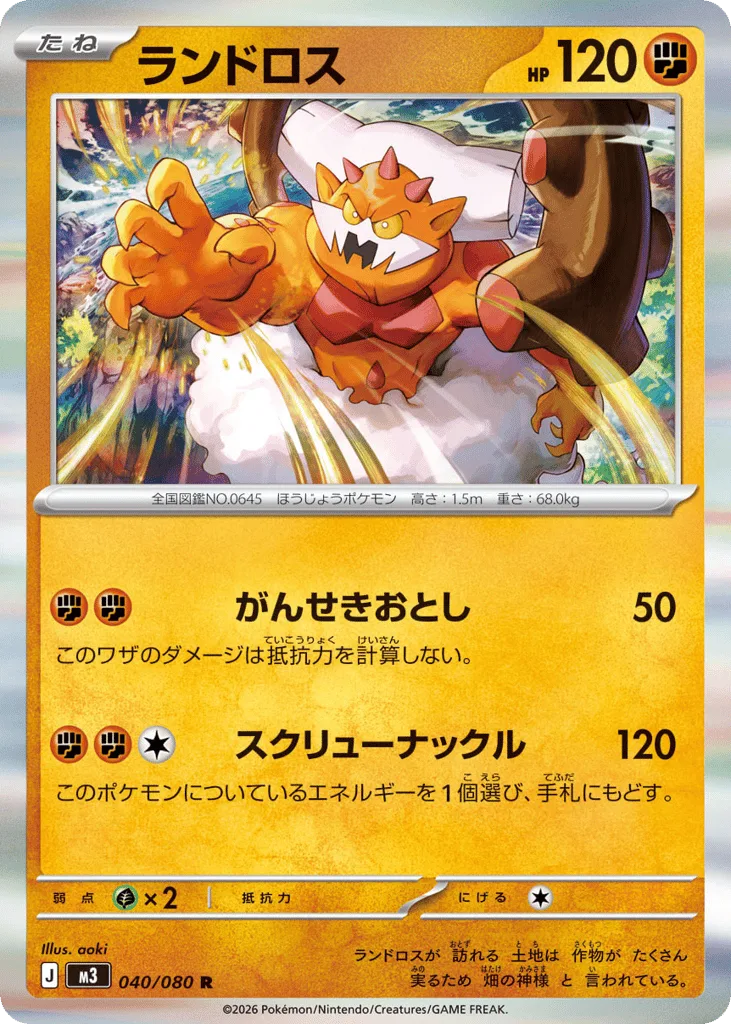 Landorus, Nihil Zero #040/080