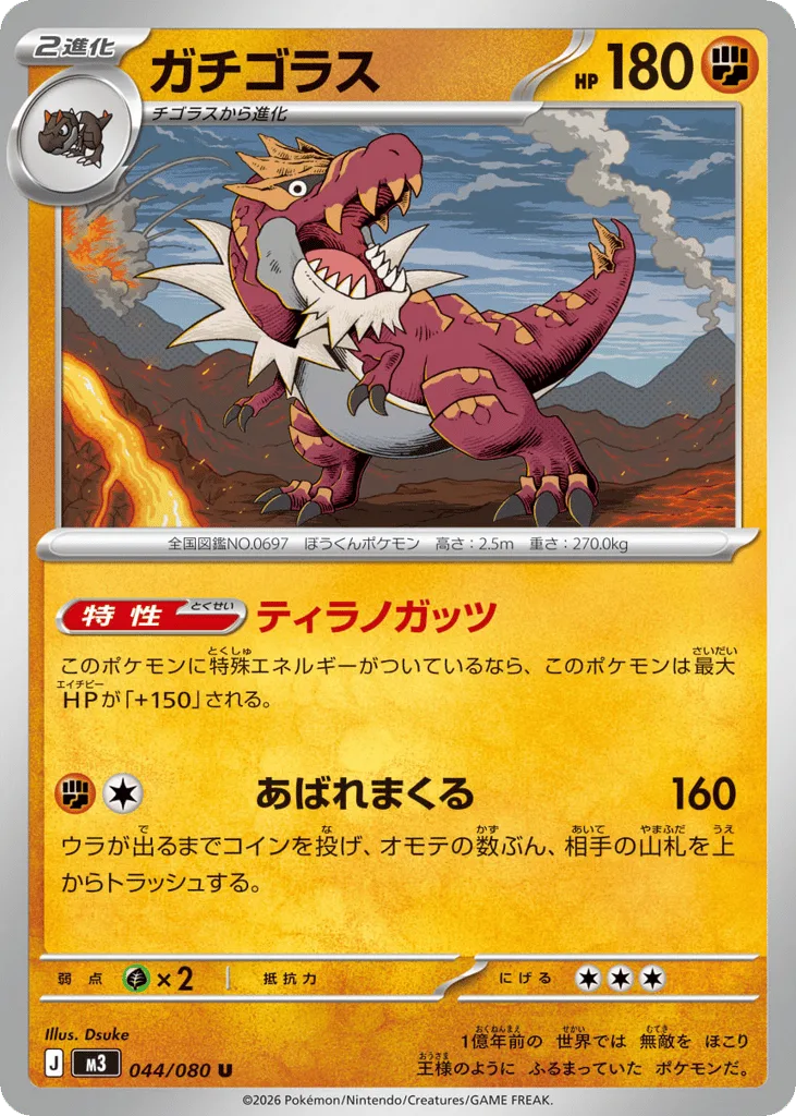 Tyrantrum, Nihil Zero #044/080