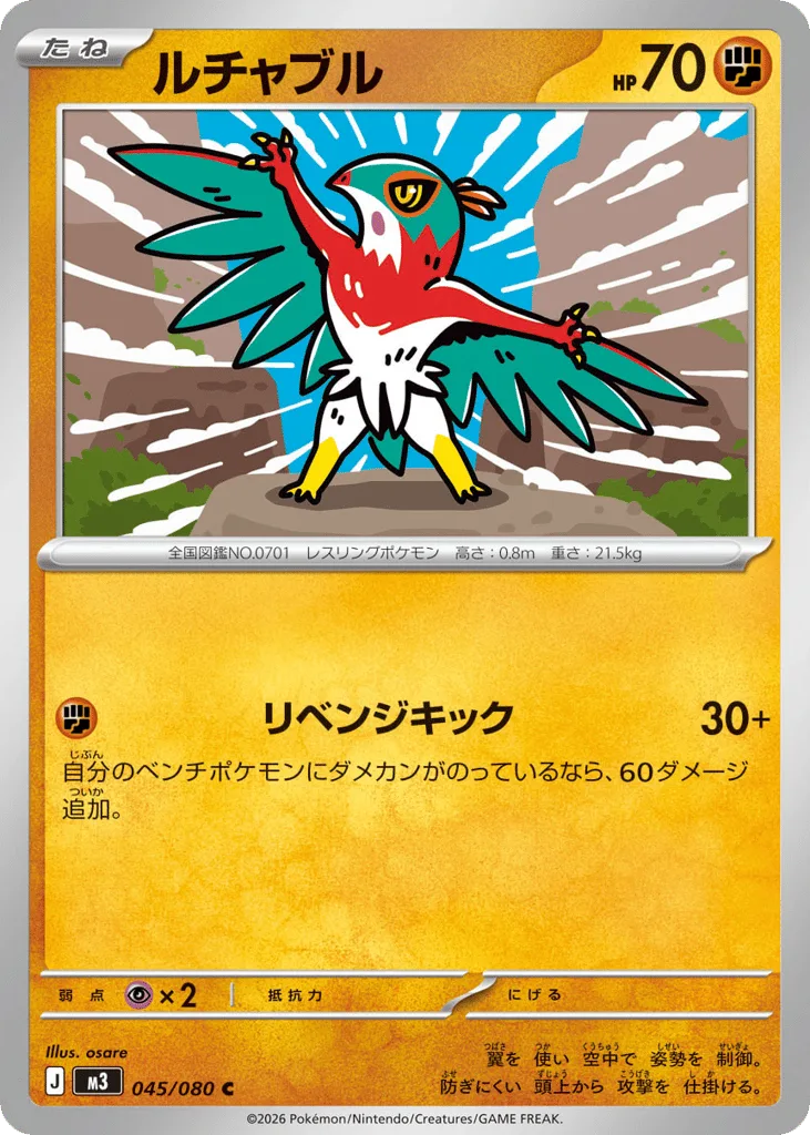 Hawlucha, Nihil Zero #045/080