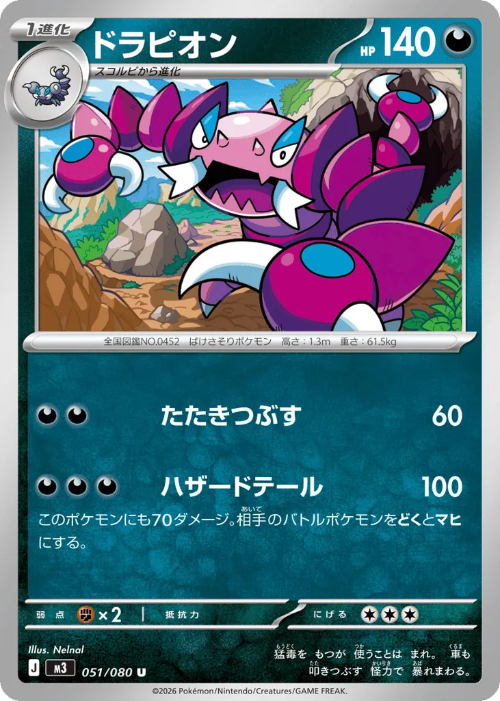 Drapion, Nihil Zero #051/080