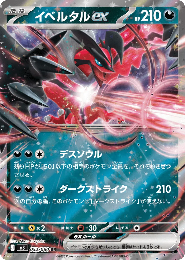 Yveltal ex, Nihil Zero #052/080