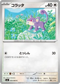 Rattata