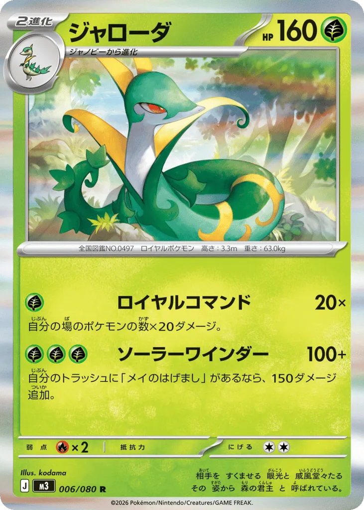 Serperior, Nihil Zero #006/080