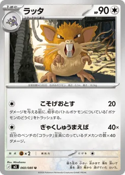 Raticate