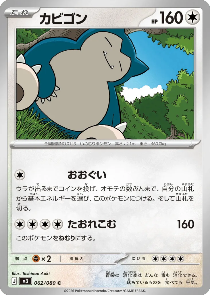 Snorlax, Nihil Zero #062/080