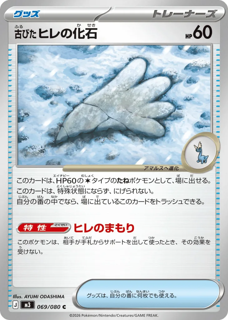 Antique Sail Fossil, Nihil Zero #069/080