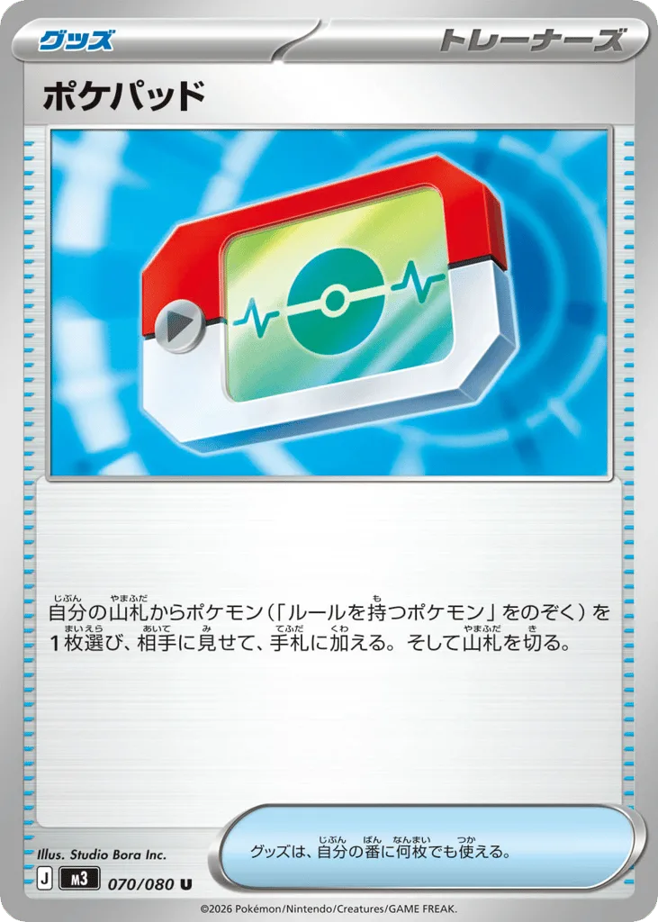 Poké Pad, Nihil Zero #070/080