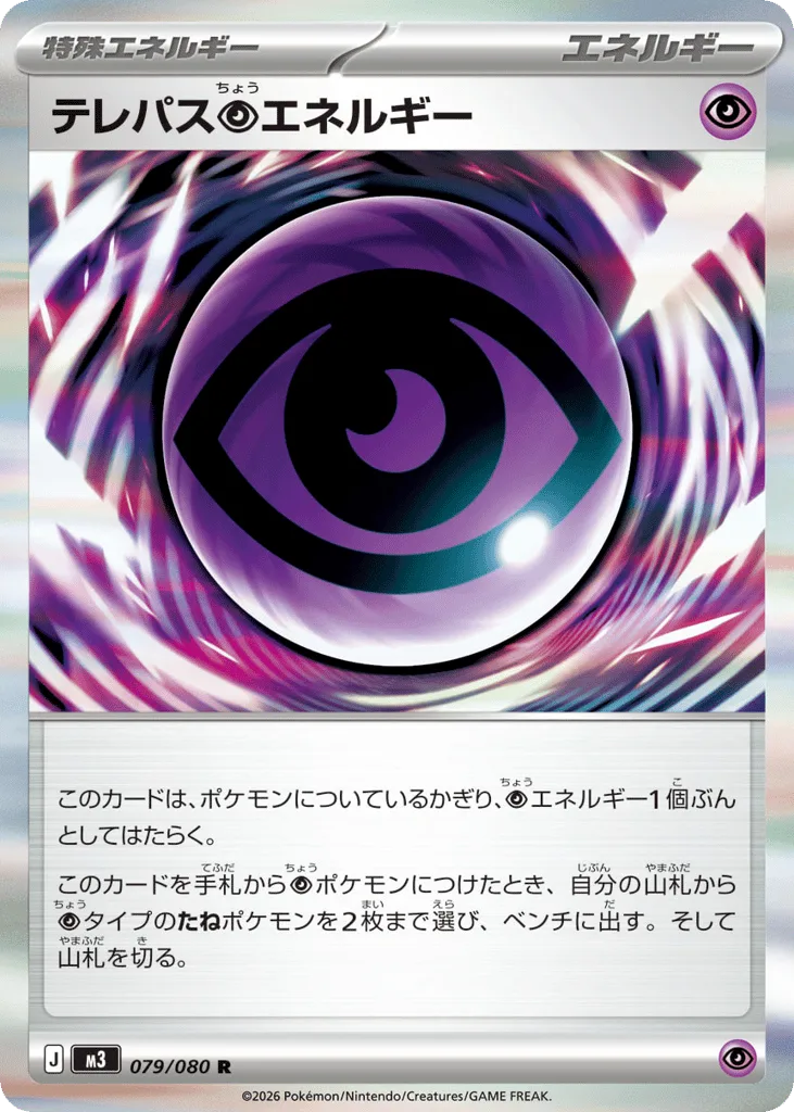 Telepath Psychic Energy, Nihil Zero #079/080