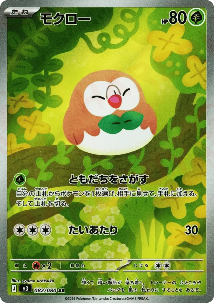 Rowlet, Nihil Zero #082/080