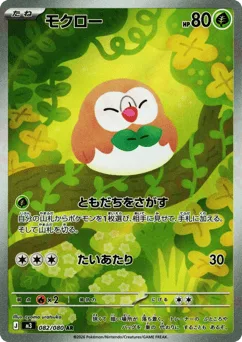 Rowlet