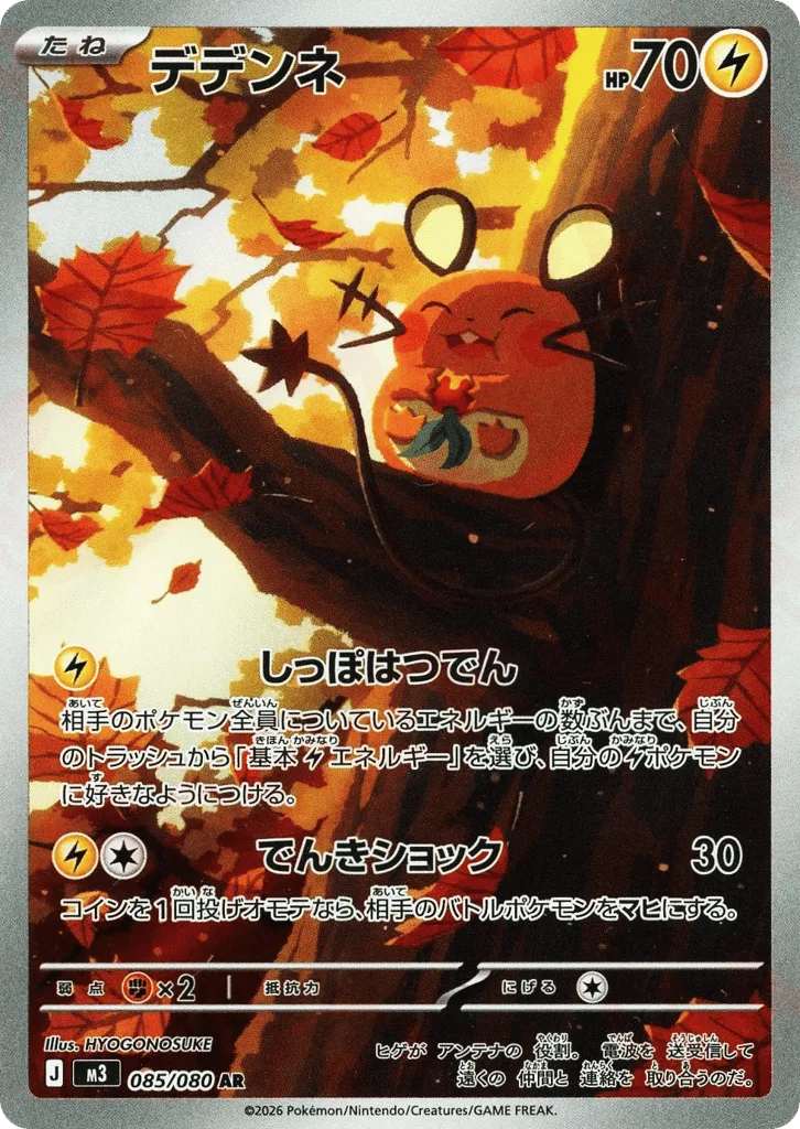 Dedenne, Nihil Zero #085/080