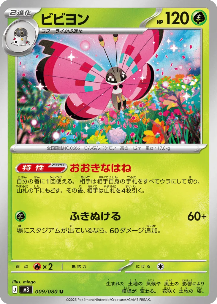 Vivillon, Nihil Zero #009/080