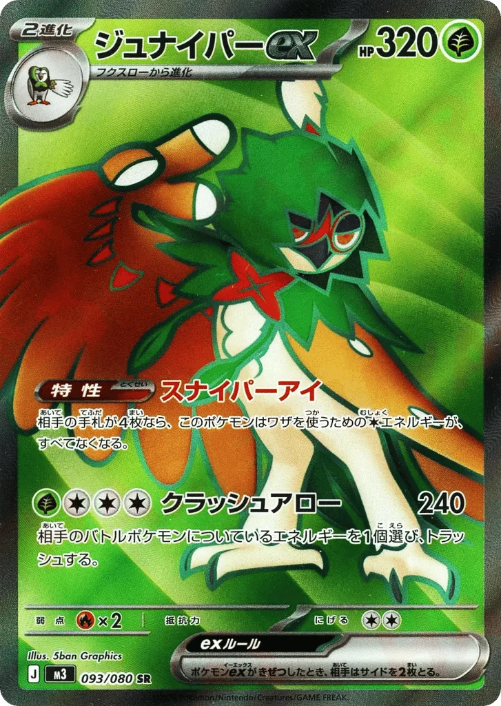 Decidueye ex, Nihil Zero #093/080