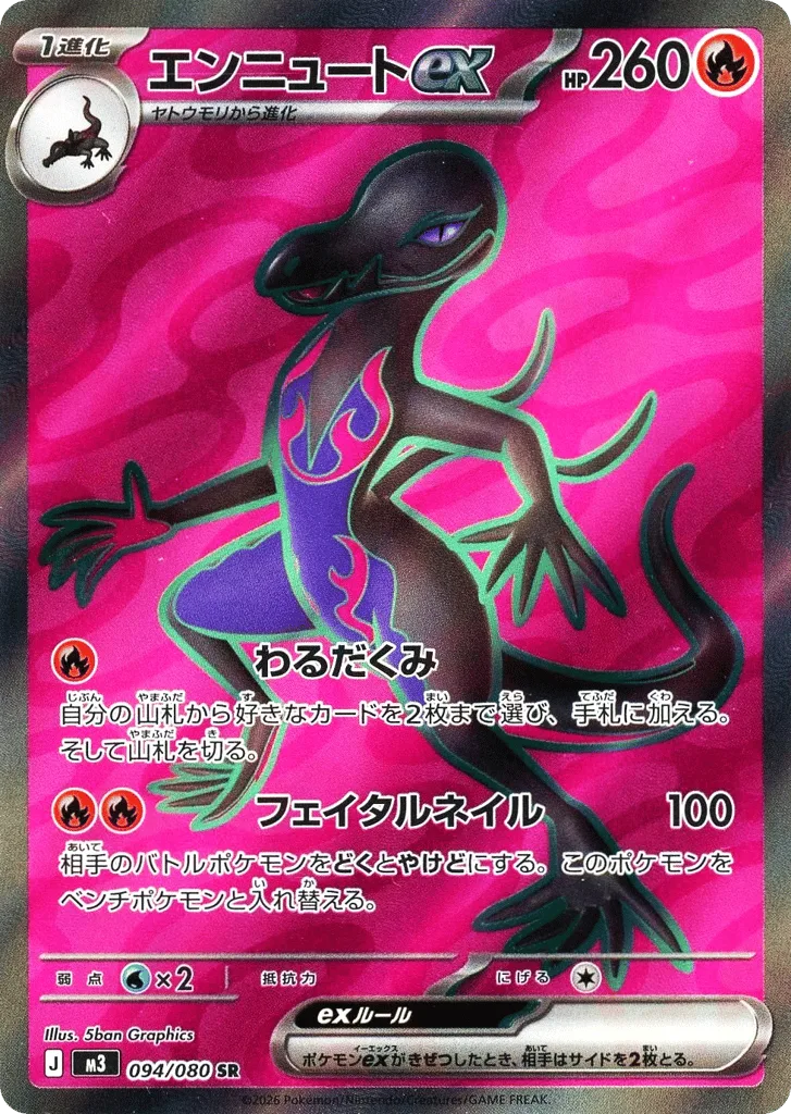Salazzle ex, Nihil Zero #094/080