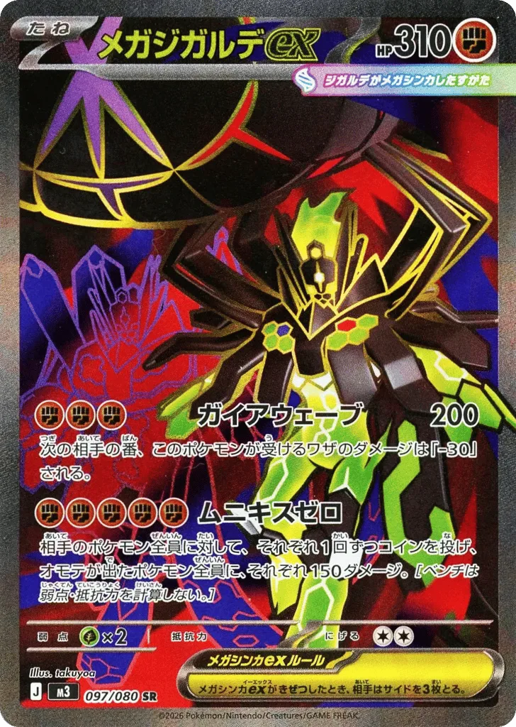 Mega Zygarde ex, Nihil Zero #097/080
