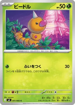 Weedle