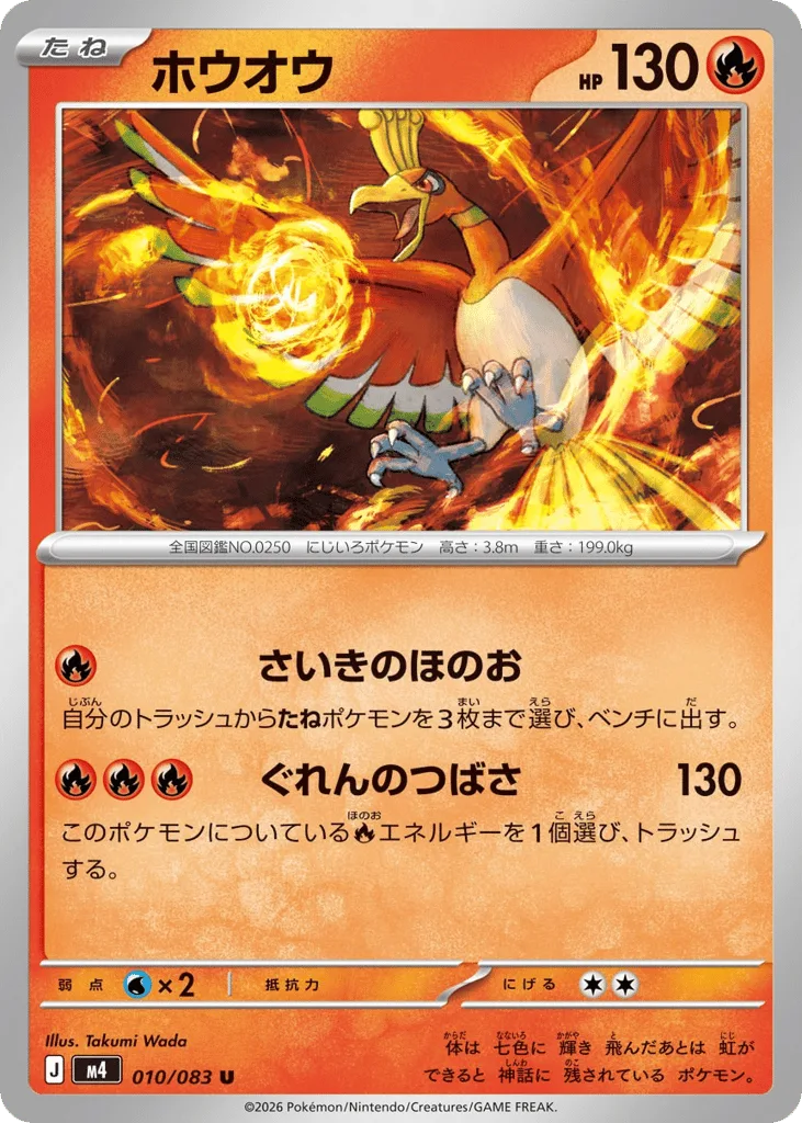 Ho-Oh, Ninja Spinner #010/083
