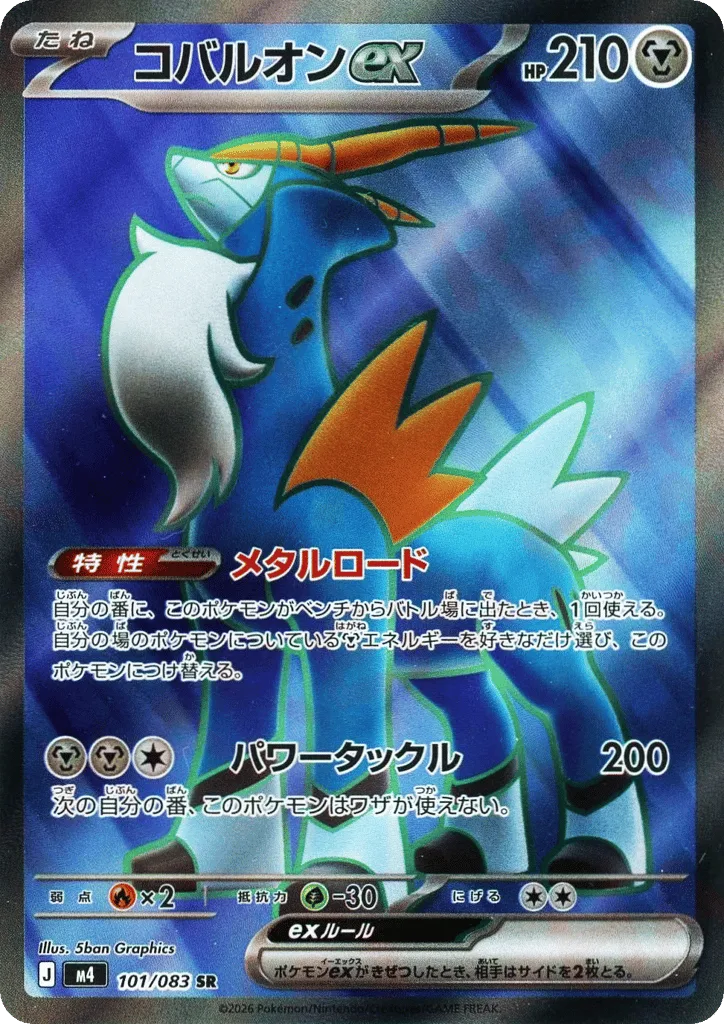 Cobalion ex, Ninja Spinner #101/083