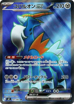 Cobalion ex