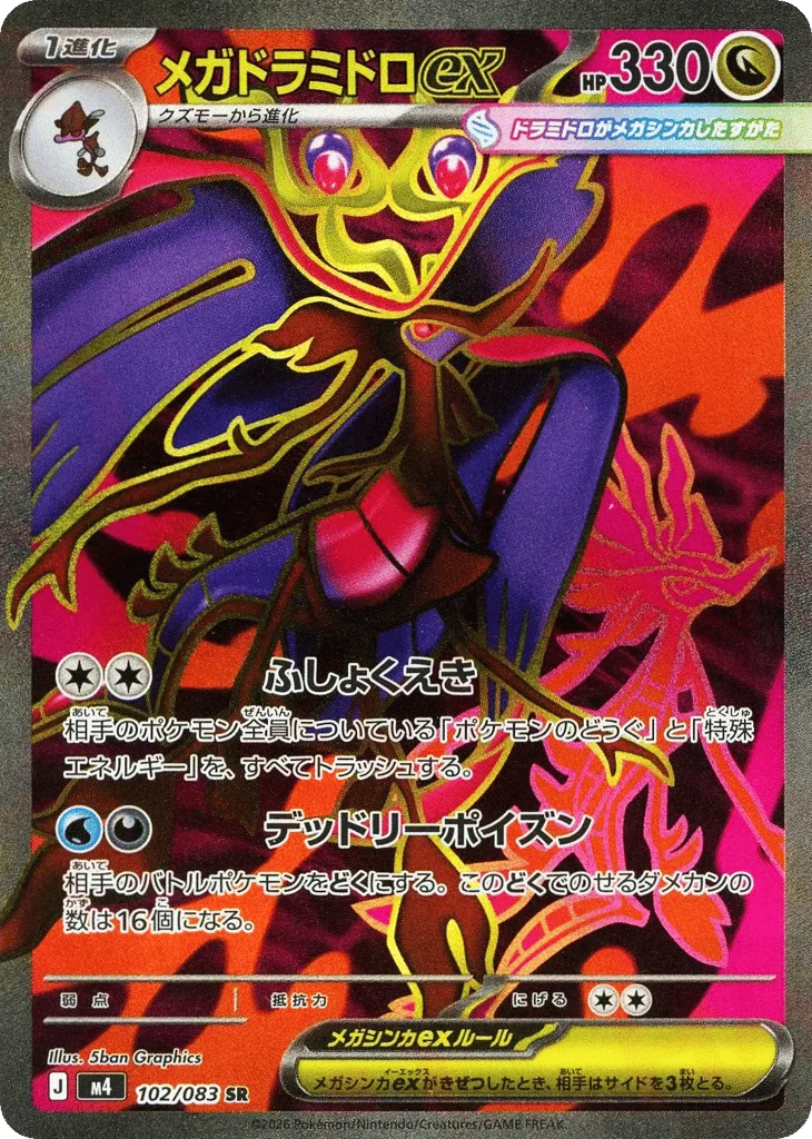 Mega Dragalge ex, Ninja Spinner #102/083