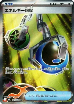 Energy Retrieval