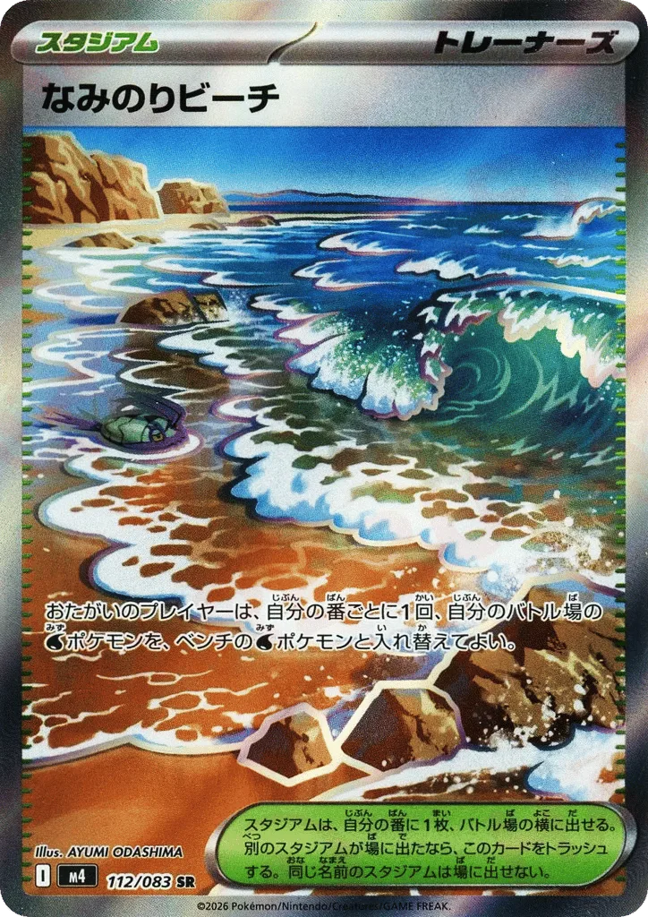 Surfing Beach, Ninja Spinner #112/083