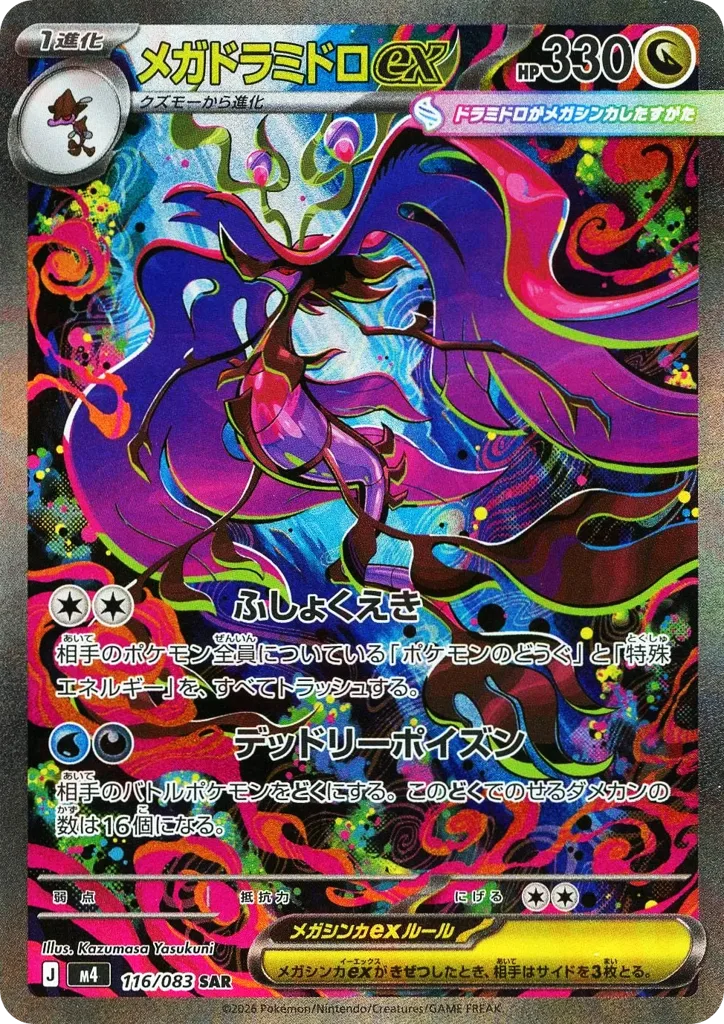 Mega Dragalge ex, Ninja Spinner #116/083