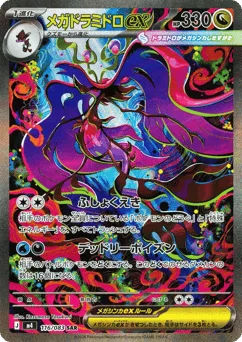 Mega Dragalge ex