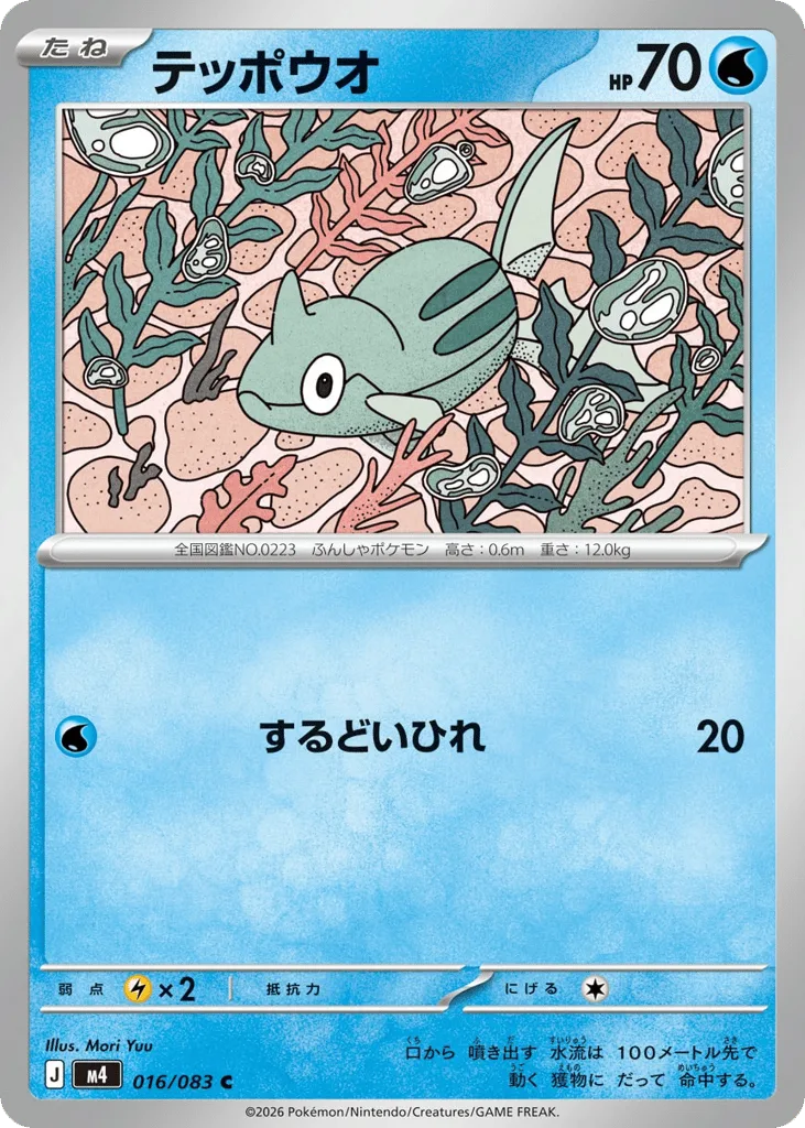 Remoraid, Ninja Spinner #016/083