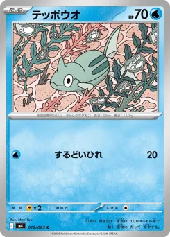 Remoraid