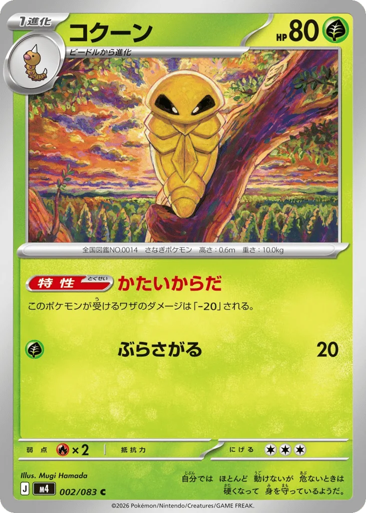 Kakuna, Ninja Spinner #002/083