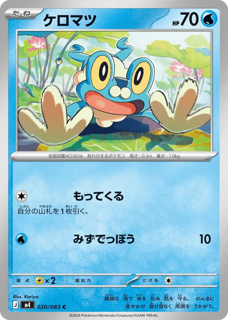 Froakie, Ninja Spinner #020/083