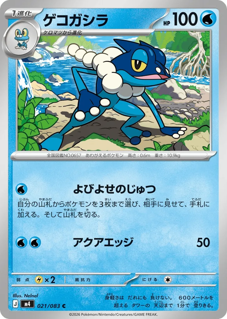 Frogadier, Ninja Spinner #021/083