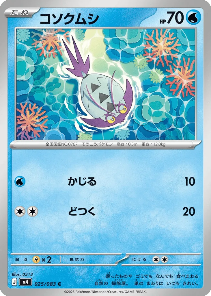 Wimpod, Ninja Spinner #025/083
