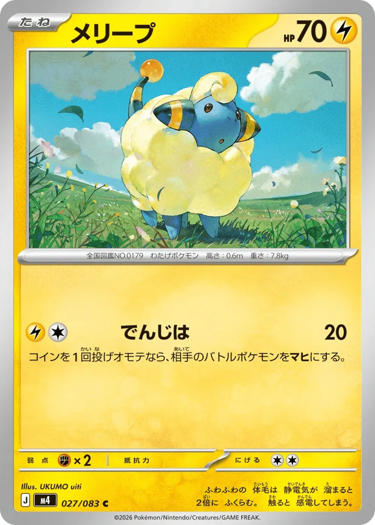 Mareep, Ninja Spinner #027/083