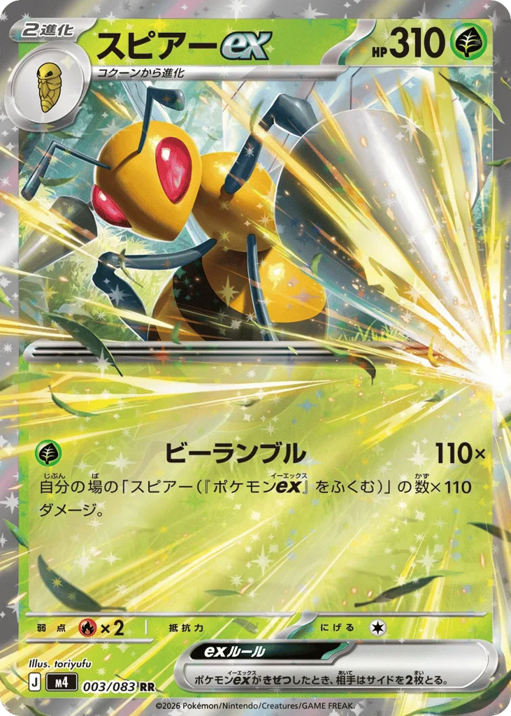 Beedrill ex, Ninja Spinner #003/083