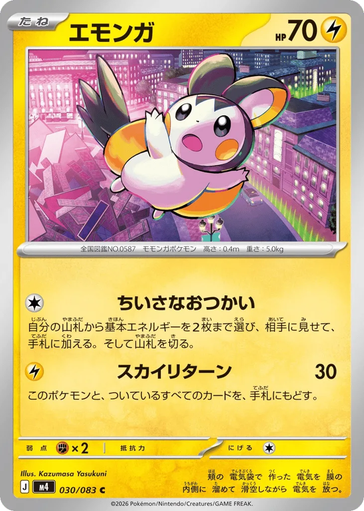 Emolga, Ninja Spinner #030/083