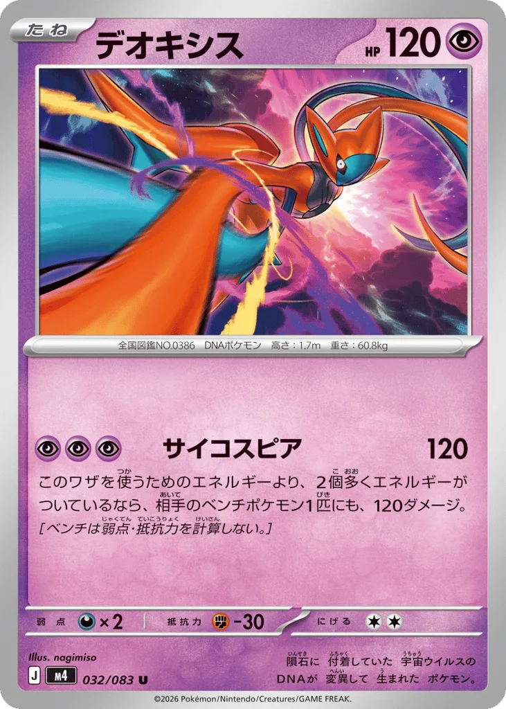 Deoxys, Ninja Spinner #032/083