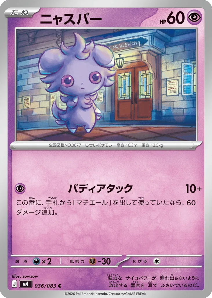Espurr, Ninja Spinner #036/083