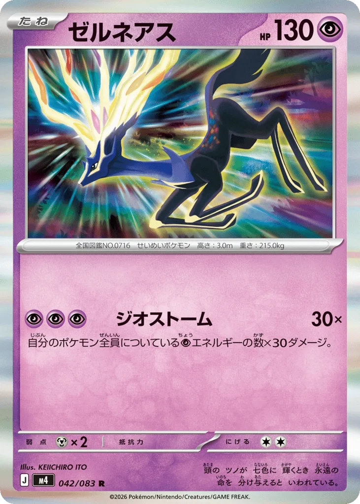 Xerneas, Ninja Spinner #042/083