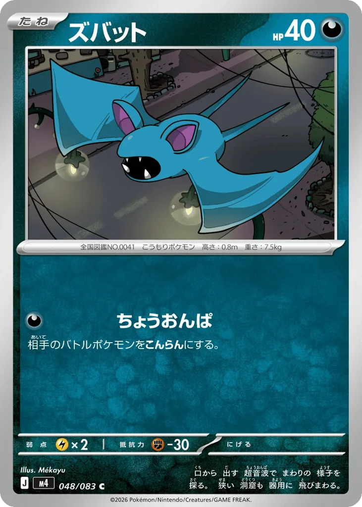 Zubat, Ninja Spinner #048/083