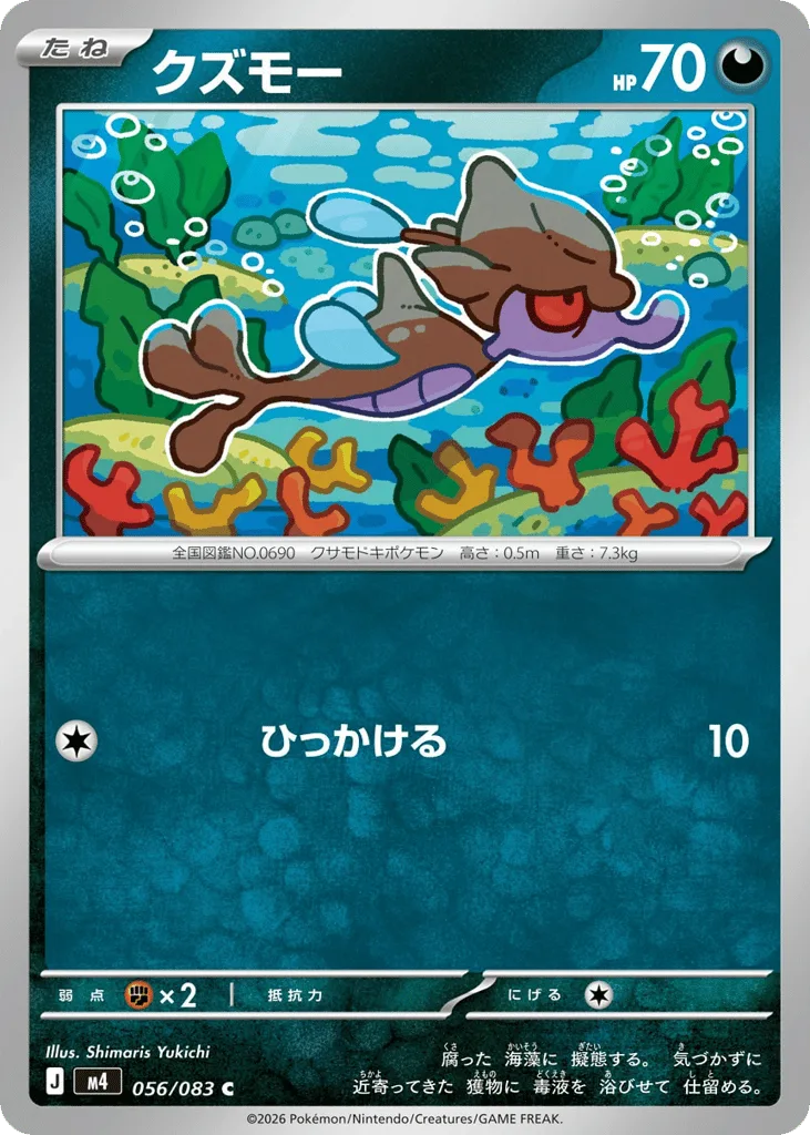 Skrelp, Ninja Spinner #056/083