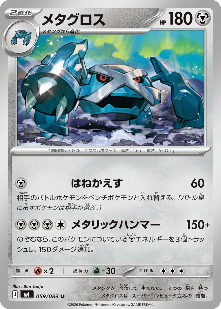 Metagross, Ninja Spinner #059/083