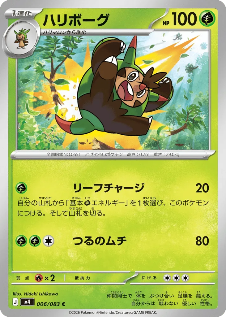 Quilladin, Ninja Spinner #006/083