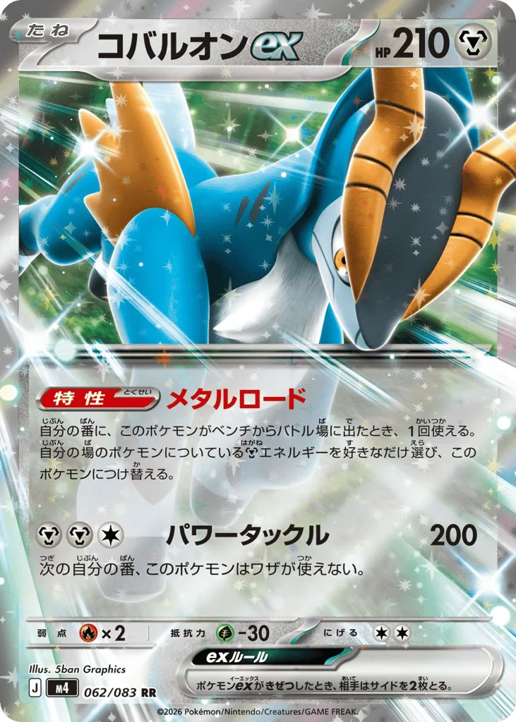 Cobalion ex, Ninja Spinner #062/083