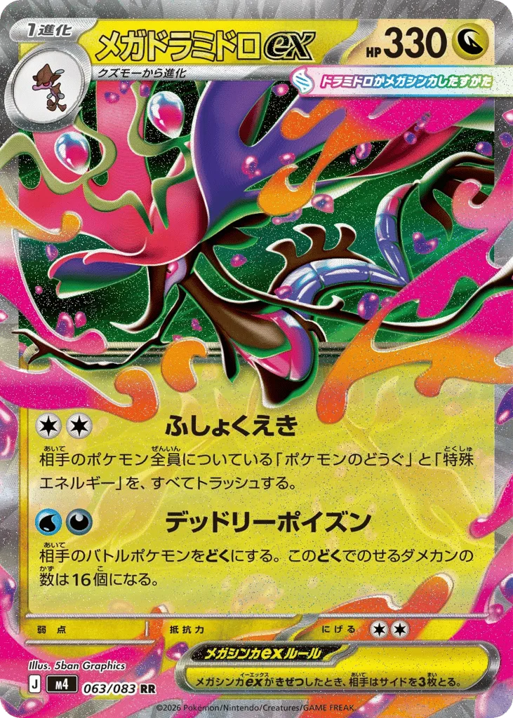 Mega Dragalge ex, Ninja Spinner #063/083